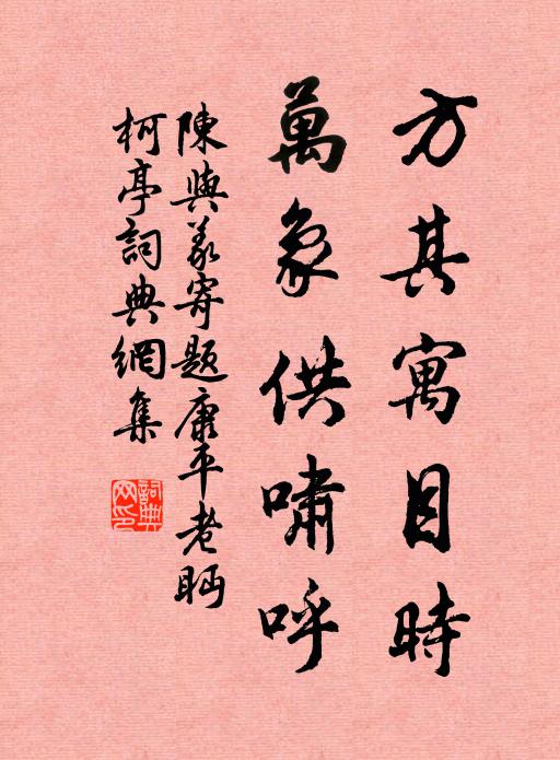 里閭多娛宴，歌鼓震溟陬 詩詞名句