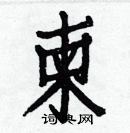 白克儉寫的硬筆楷書柬