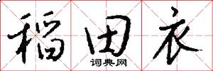 攜抱的意思_攜抱的解釋_國語詞典