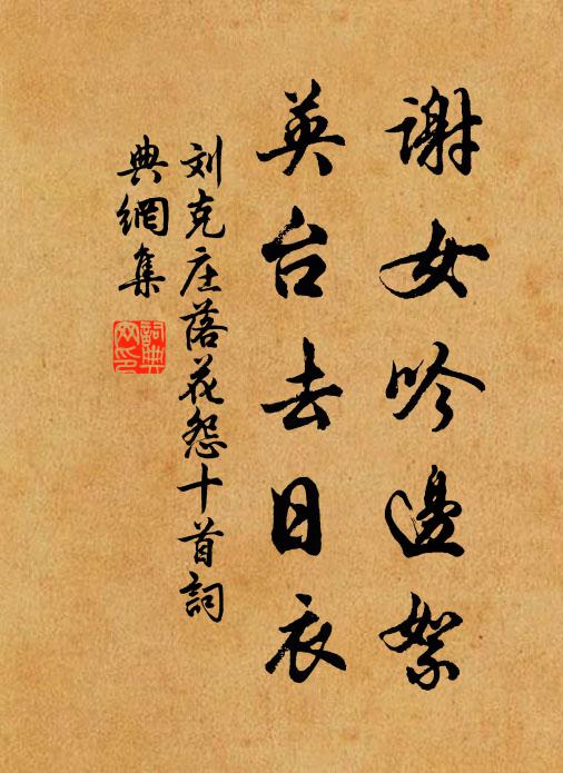 共極堂中聽雨樓，誰知華扁有源流 詩詞名句