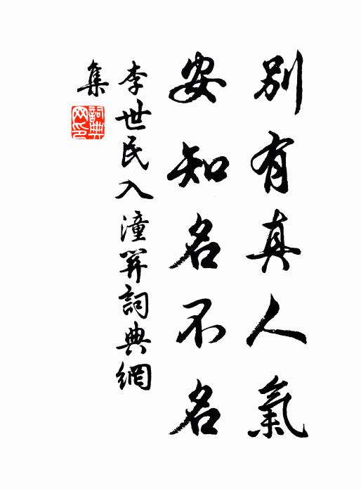 一門相種,勝河英岳粹,共扶昌籙 詩詞名句