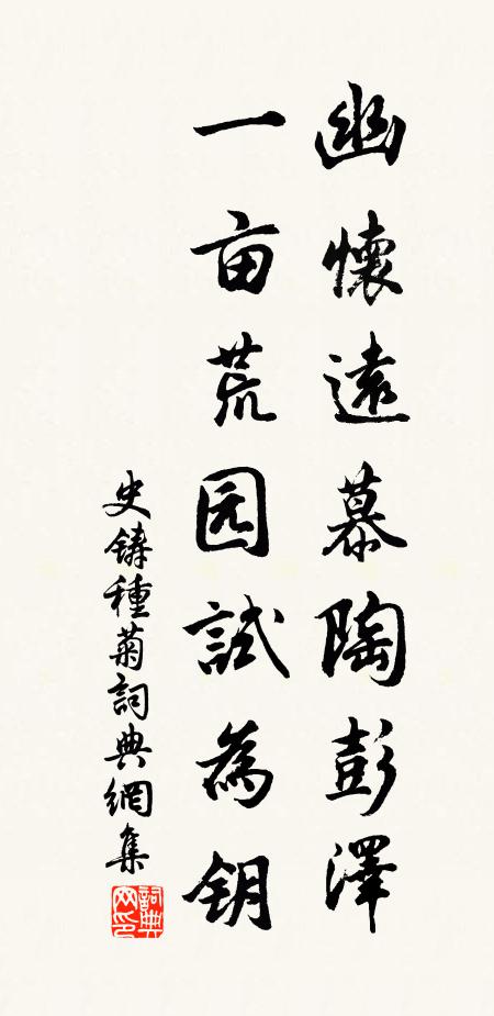 贏得清時無事,算來白甚閒愁 詩詞名句