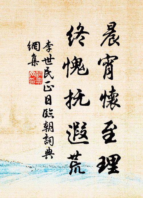 一洞曉煙留水上，滿庭春露落花初 詩詞名句