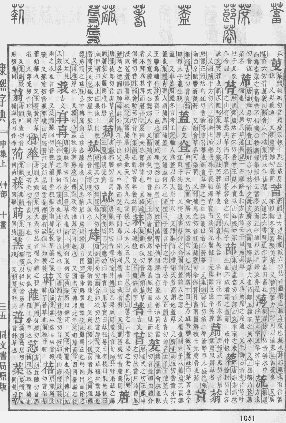 康熙字典掃描版第1051頁