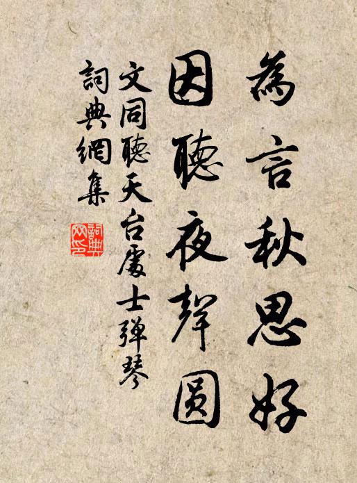 西湖同結杏花盟，東風休賦丁香恨 詩詞名句