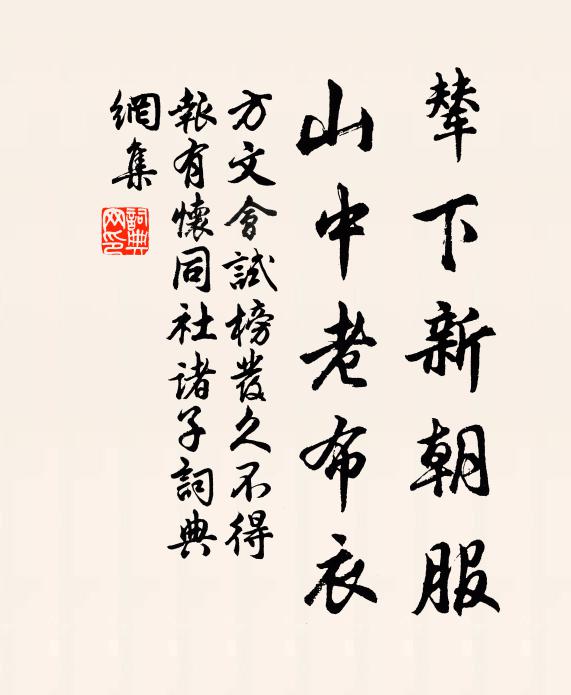 歸轡不可留 詩詞名句