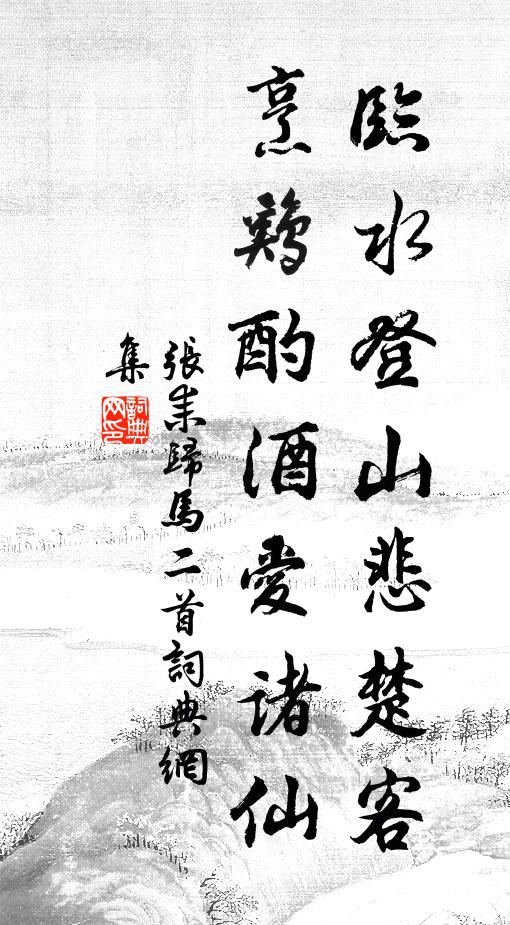 煙淡雨初晴 詩詞名句