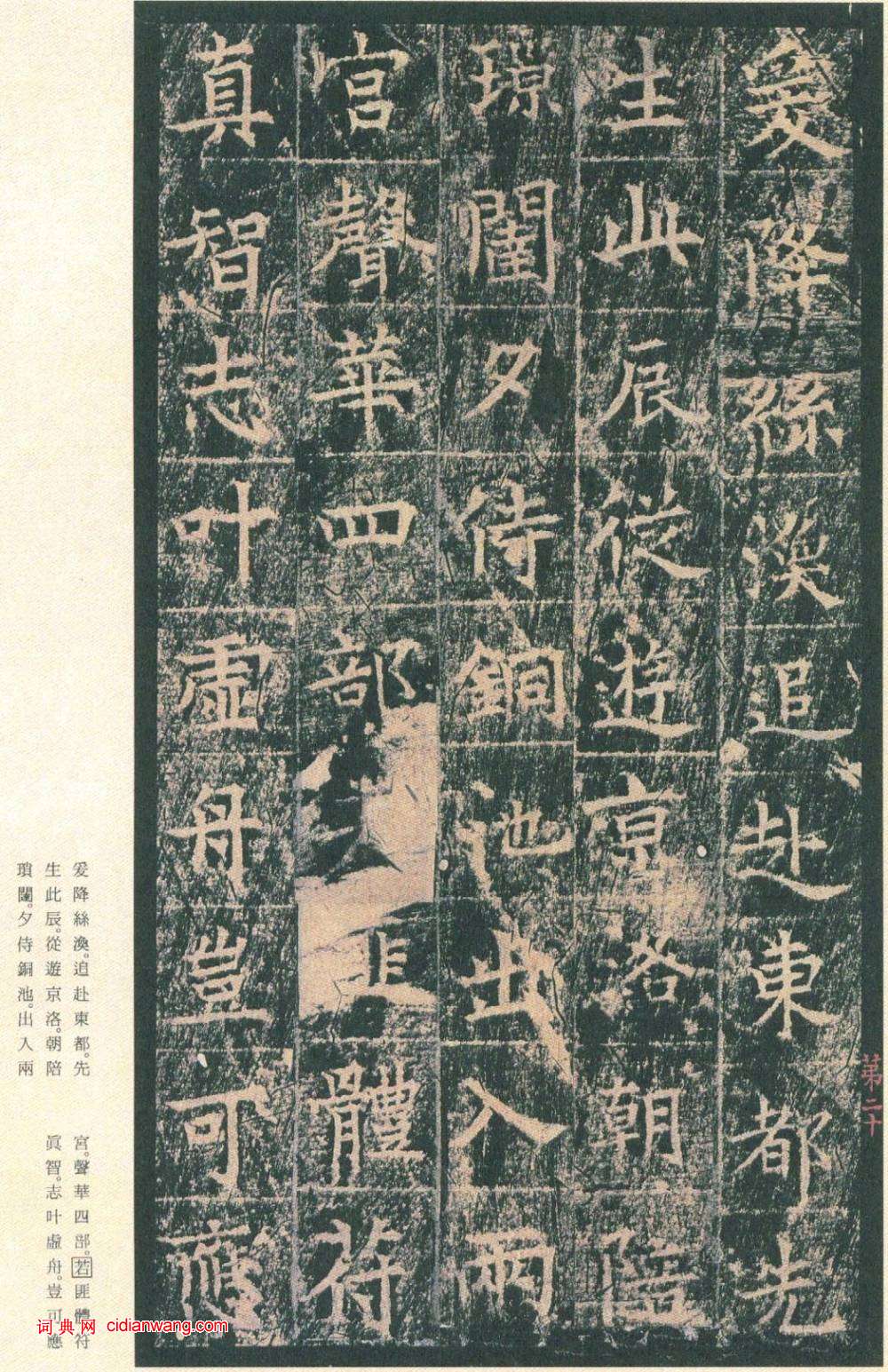 王玄宗小楷《王洪範碑》