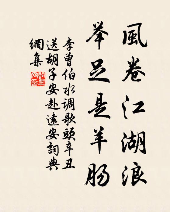 淒涼旅思傳呼里，零落新詩假寐中 詩詞名句