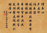 此景亦胡及,而我苦淫耽 詩詞名句