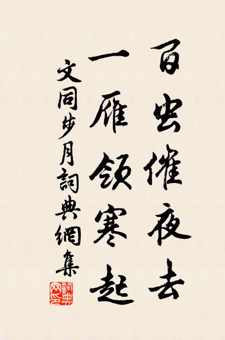 何時沿溪掬寒綠,掃葉煎茶睡初足 詩詞名句