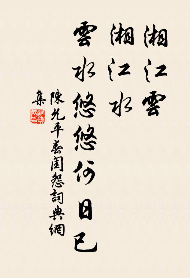 棄官新自荊渚歸，萬里逆風沖峽水 詩詞名句