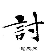 轉輪聖王經寫的討