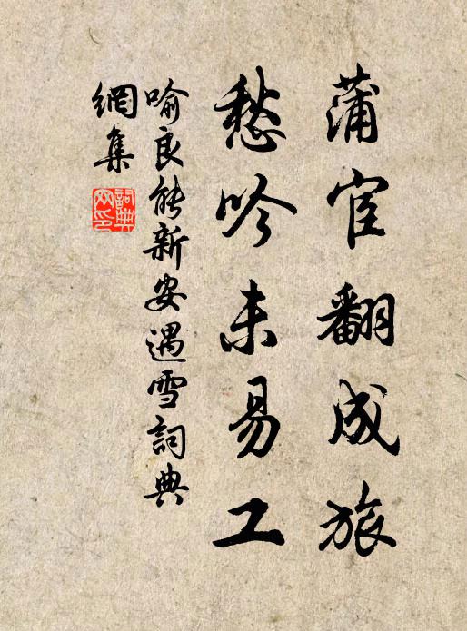 道林談論惠休詩，一到人天便作師 詩詞名句