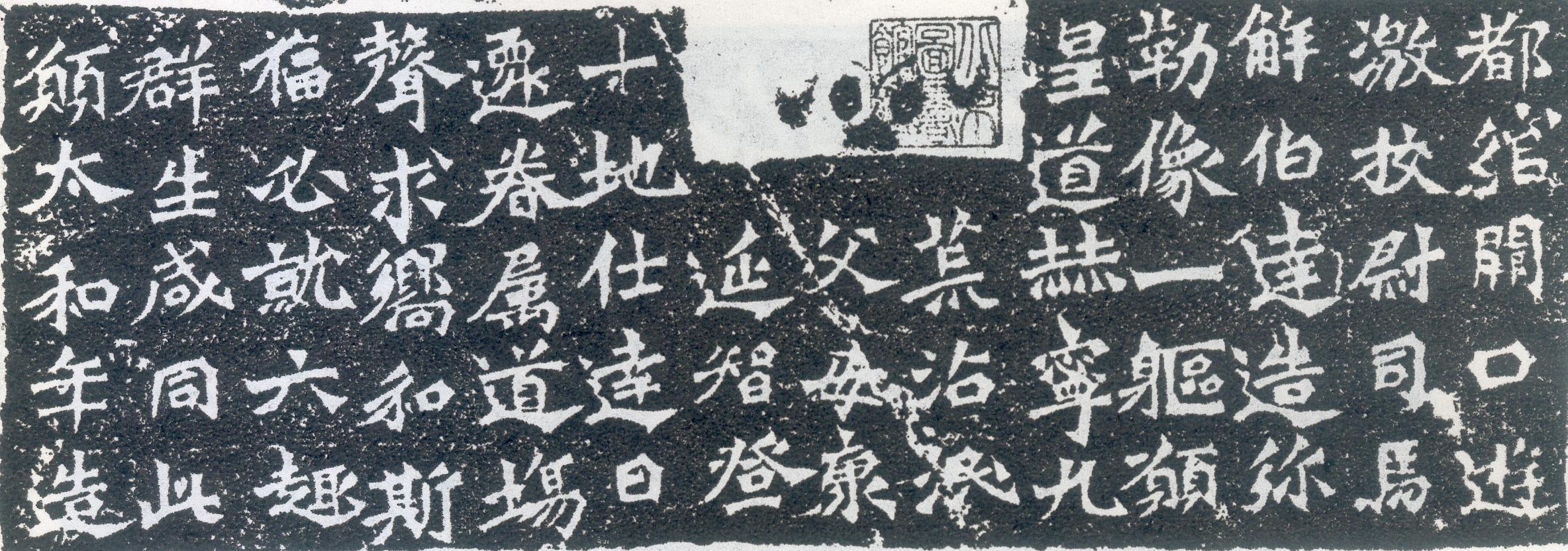 北魏《解伯達造像記》