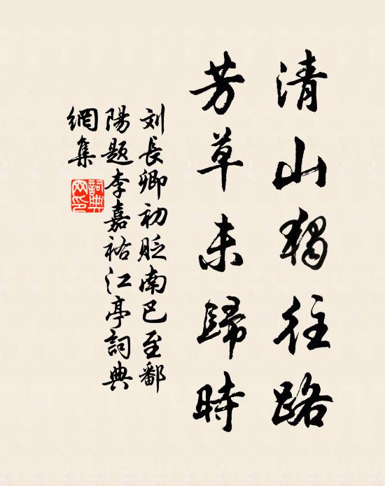 奈何不為耳,死縣城垂直鉤 詩詞名句