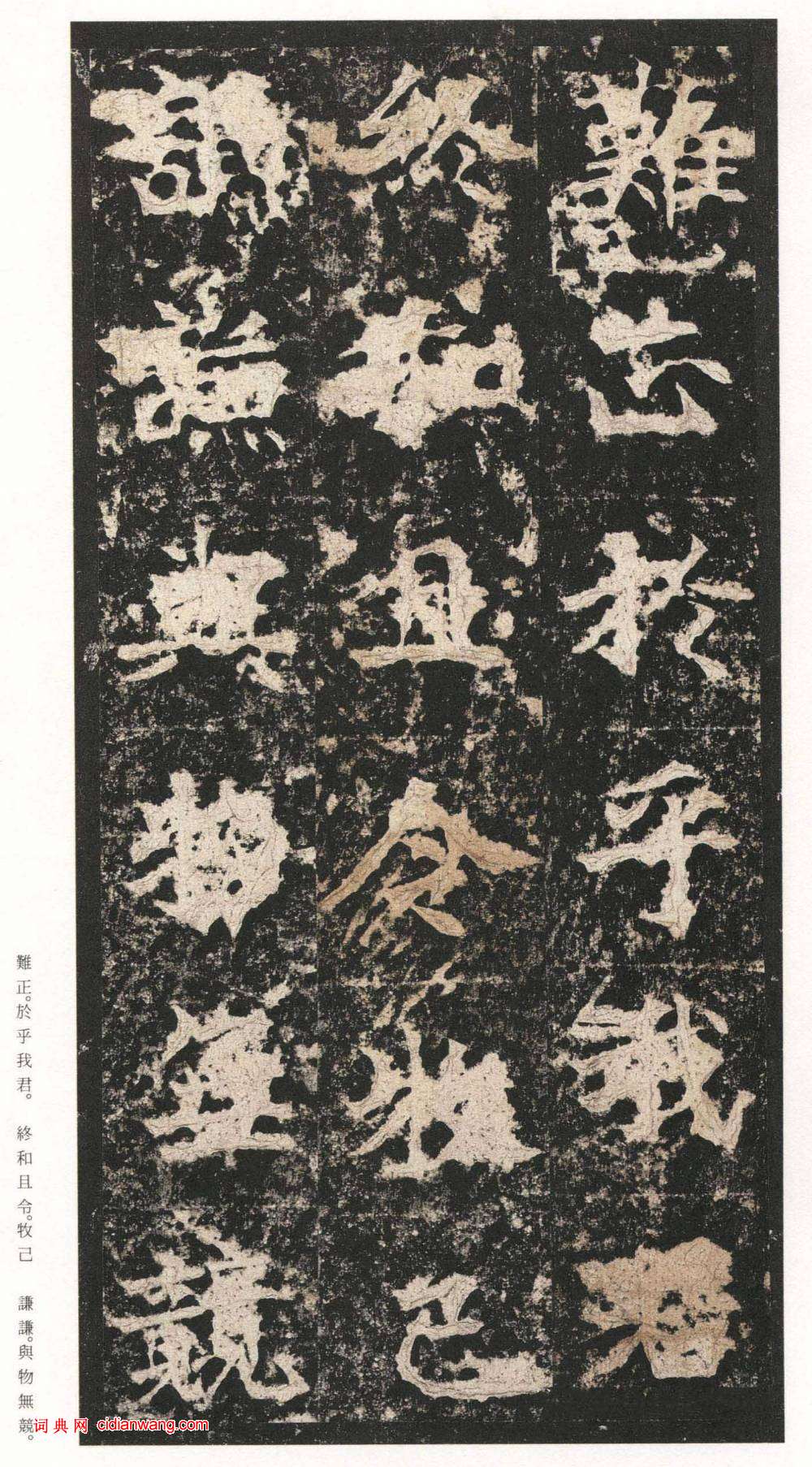 北魏楷書《高貞碑》