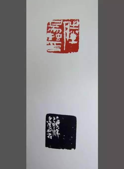 馬士達篆刻作品欣賞