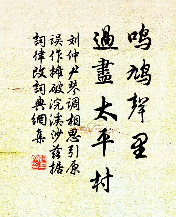 與爾城闉隔,茲歡息不殊 詩詞名句