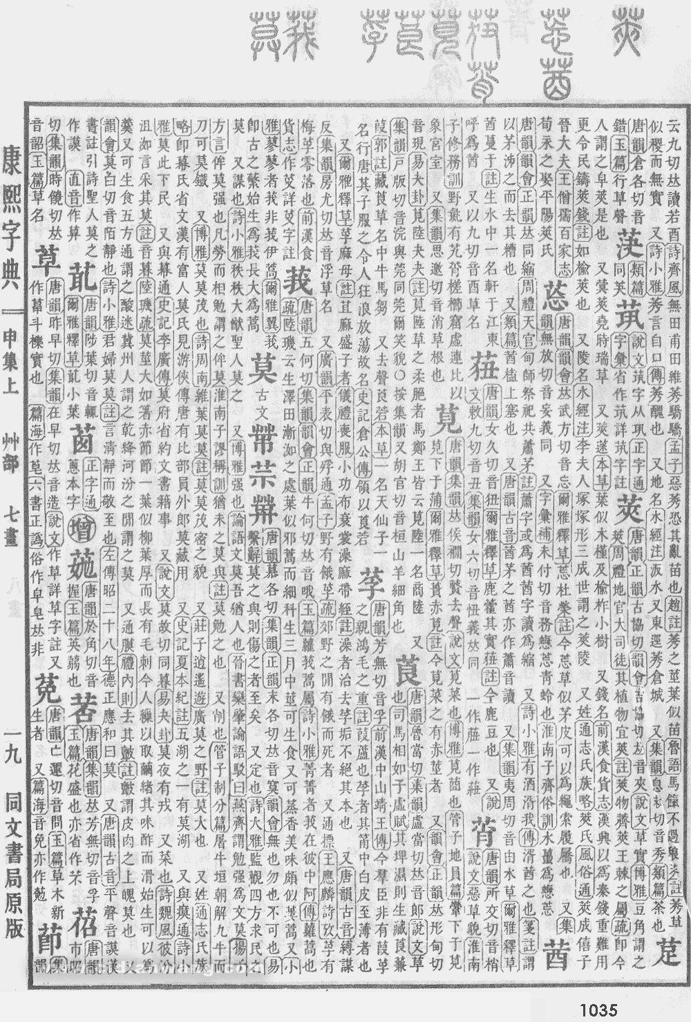 康熙字典掃描版第1035頁