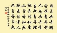 題米元暉橫軸原文_題米元暉橫軸的賞析_古詩文