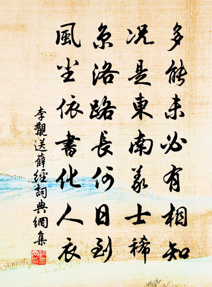 李覯送薛經書法作品欣賞