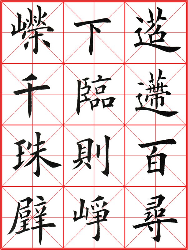 田英章《大楷九成宮醴泉銘》