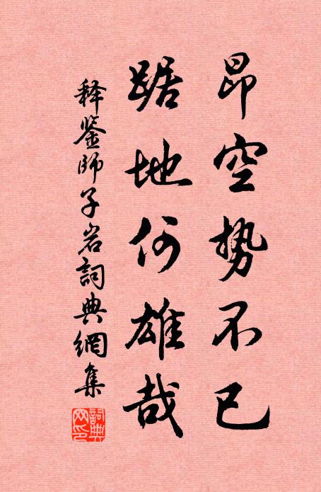 殘紅幾斛撲衣裳,和淚同量 詩詞名句