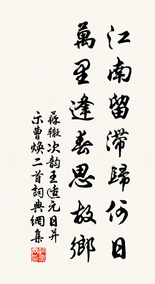 其源苟不清，所用安可信 詩詞名句