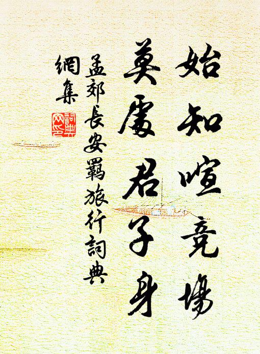 安知我有不平色，白日欲落紅塵昏 詩詞名句