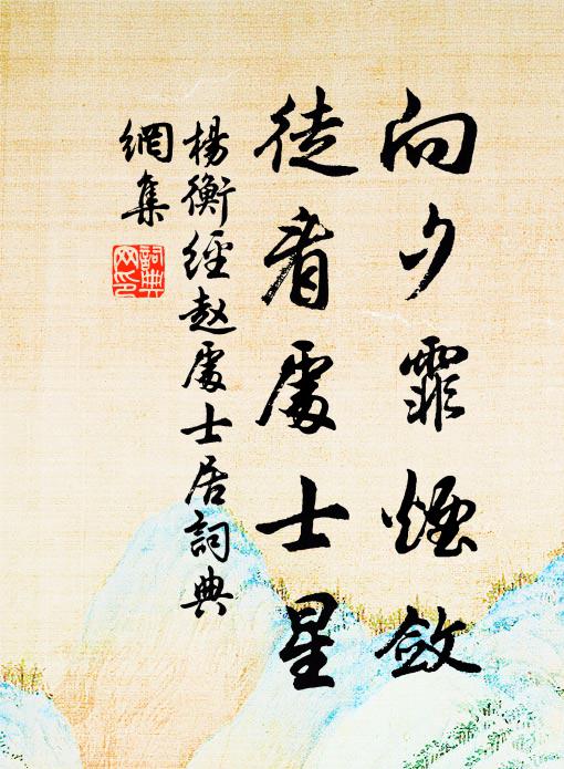 殺氣昏昏橫塞上,東並黃河開玉帳 詩詞名句