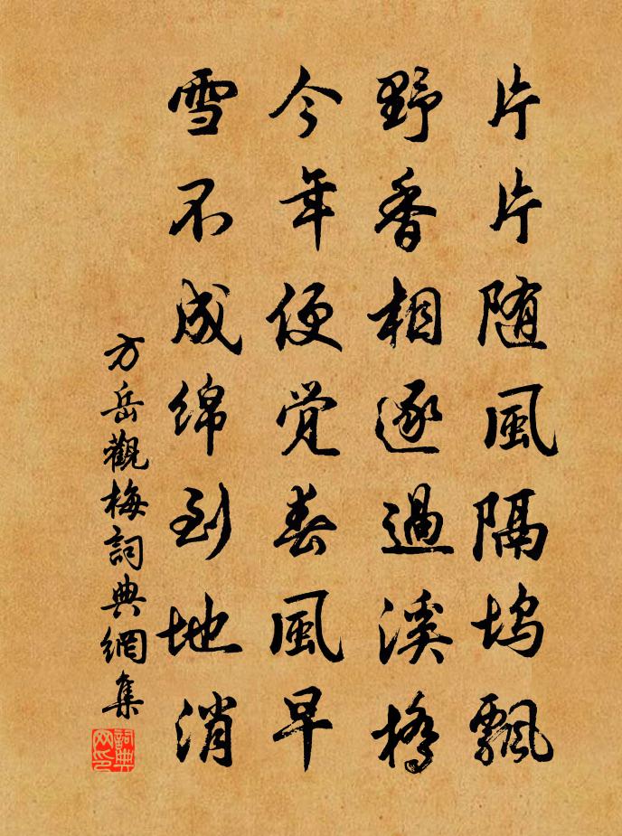 方岳觀梅書法作品欣賞