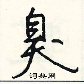 沿組詞_沿字怎么組詞_沿組詞有哪些_帶沿字的詞語