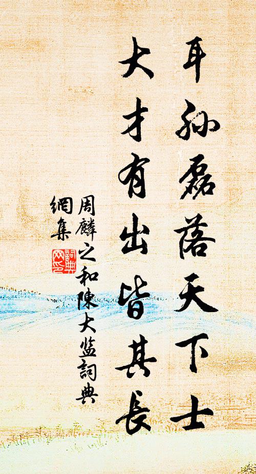 玄發難姑息，青雲有路岐 詩詞名句