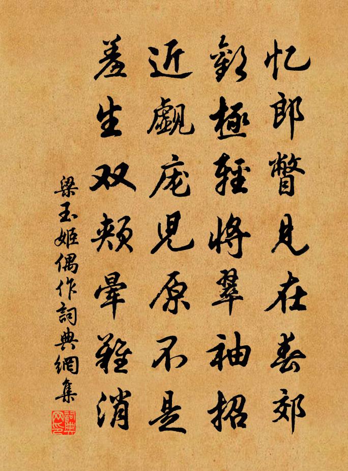 梁玉姬偶作書法作品欣賞