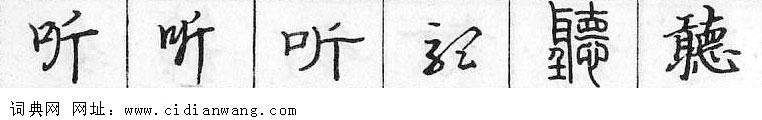 鋼筆字典