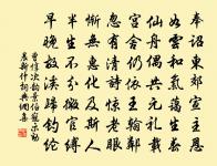 素娥無賴,西去曾不為人留。 詩詞名句