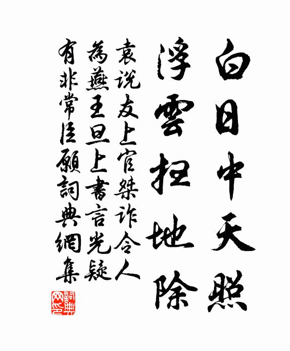 後日延秋門下路，不應有暇作踟躕 詩詞名句