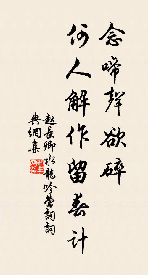 燕辭歸,客尚淹留 詩詞名句