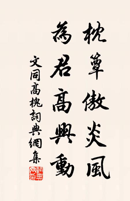 懸知里閭化,不待教條修 詩詞名句