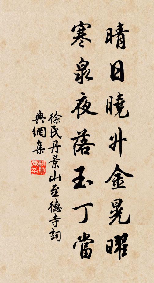 闍黎公案底須刪，又見岩雲布德山 詩詞名句