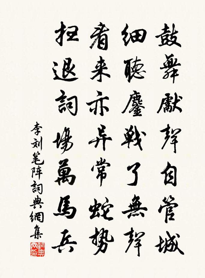 李劉筆陣書法作品欣賞