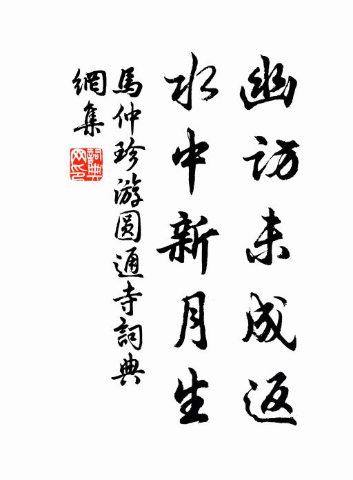 登孤壘荒涼,危亭曠望,靜臨煙渚 詩詞名句