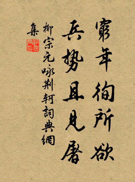 病來對酒心雖怯，老去逢花眼尚狂 詩詞名句