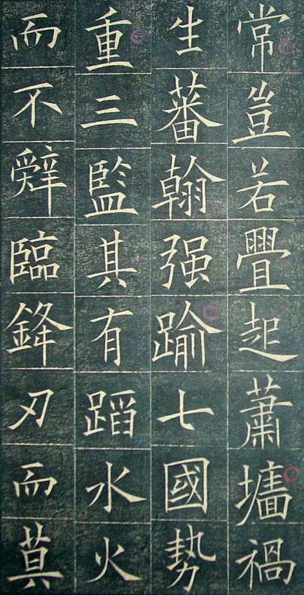 歐陽詢《皇甫君碑》