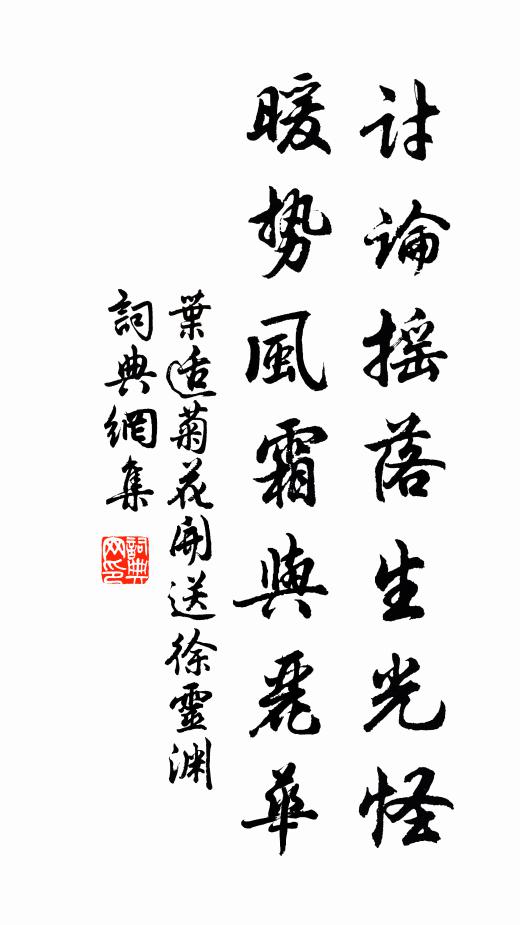 衲僧門下無干涉，徒用精金換得鍮 詩詞名句