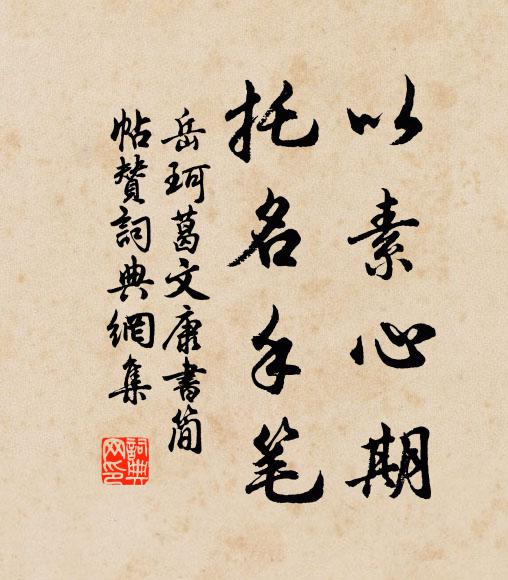 湖海聲名落縉紳,由江而鄂逆鱗鱗 詩詞名句