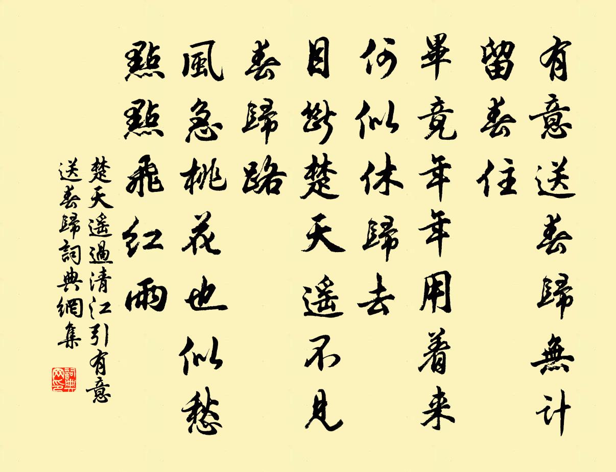 佚名楚天遙過清江引·有意送春歸書法作品欣賞