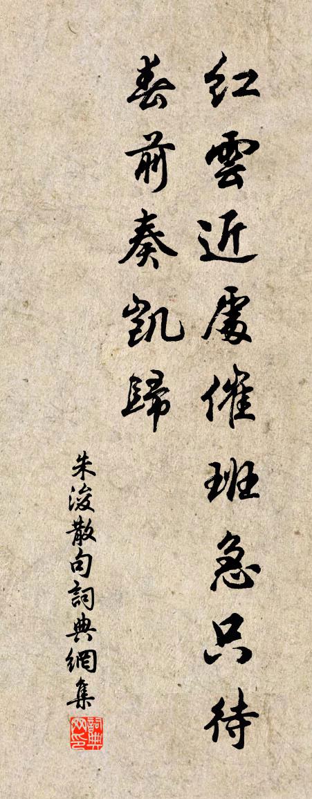 朱浚句書法作品欣賞