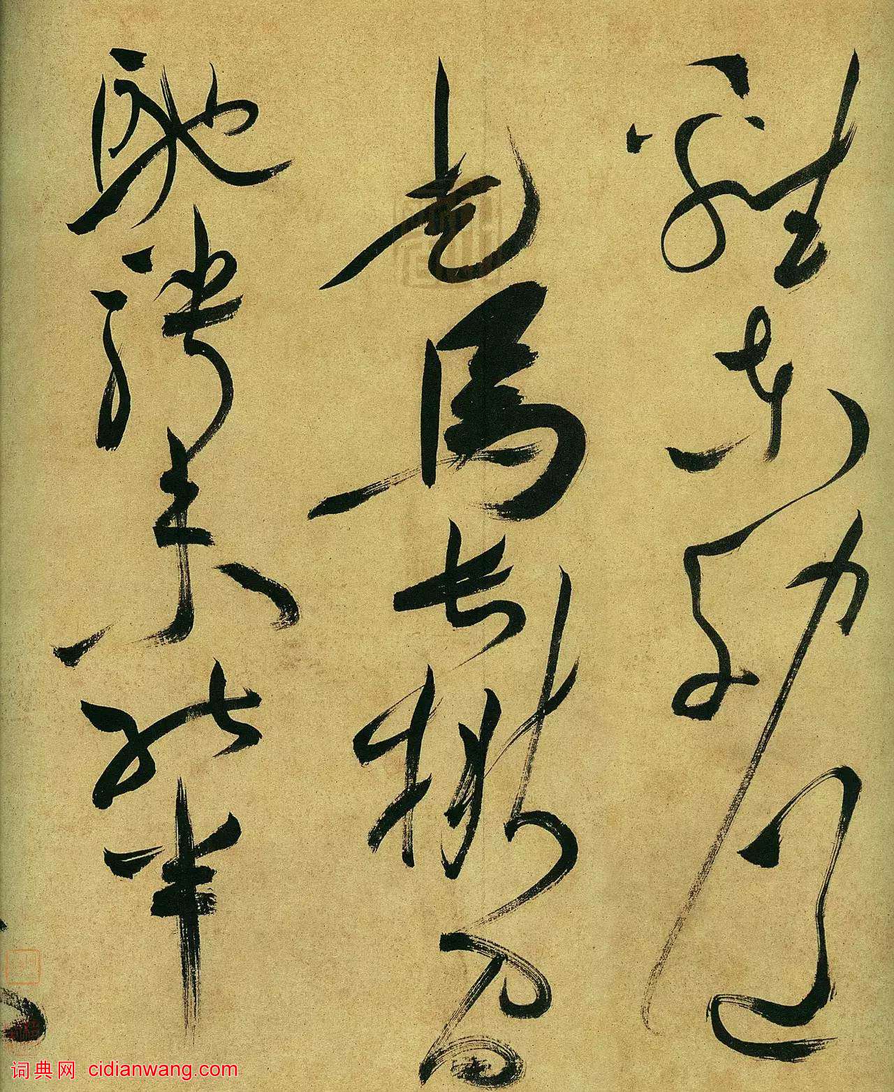 祝允明草書《箜篌引》手卷